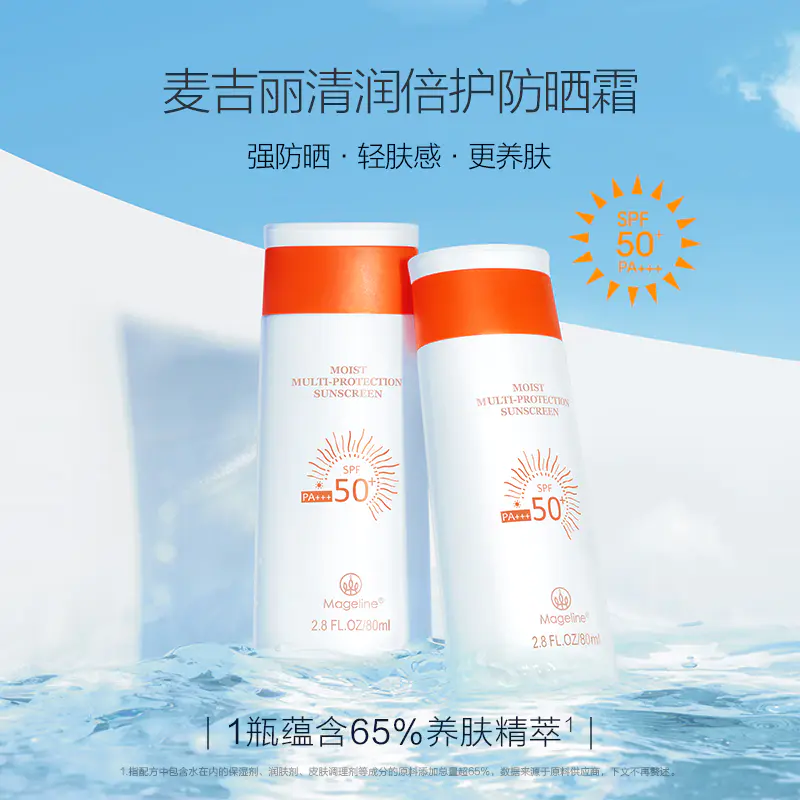 麦吉丽清润防晒霜 防晒隔离补水保湿温和防紫外线spf50官方正品